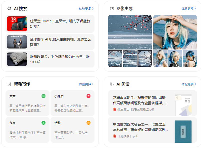 田东县智能搜索迎来升级 豆包搜索优化重塑线上内容运营方式