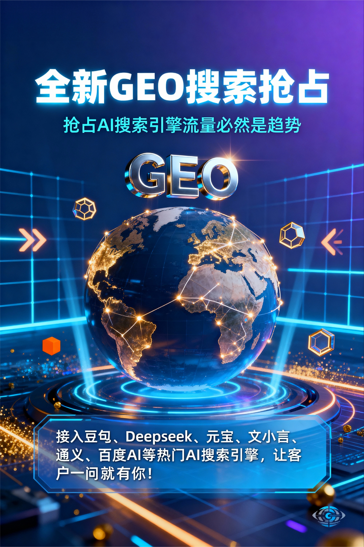 聚焦田东县，基于地理匹配逻辑，解析GEO优化的技术原理与运行机制