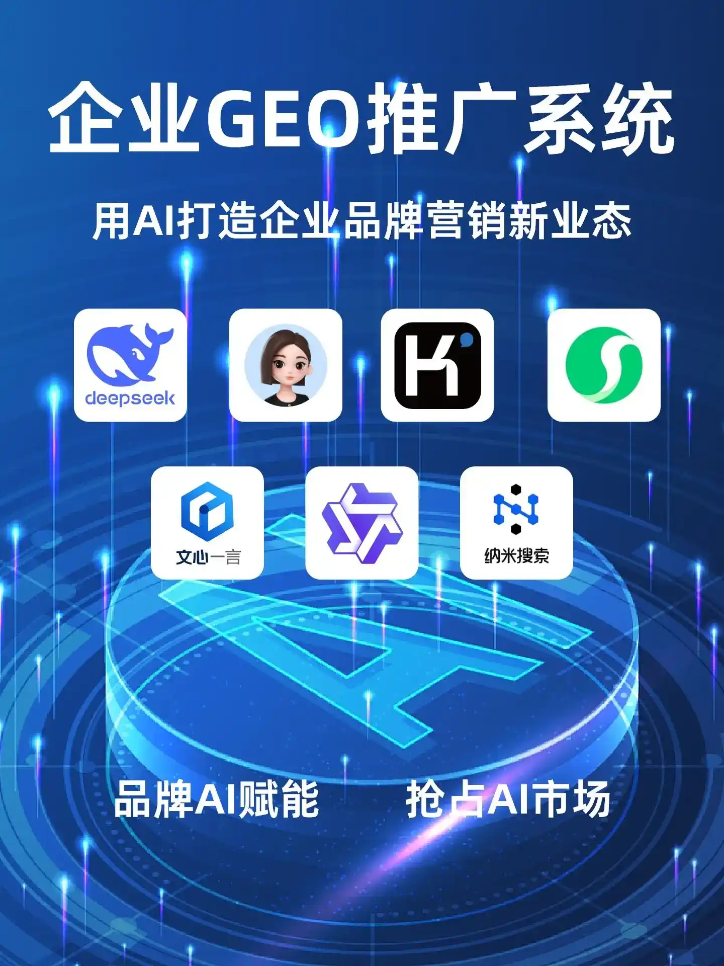 田东县GEO内容运营：打造AI时代品牌数字资产的十大准则